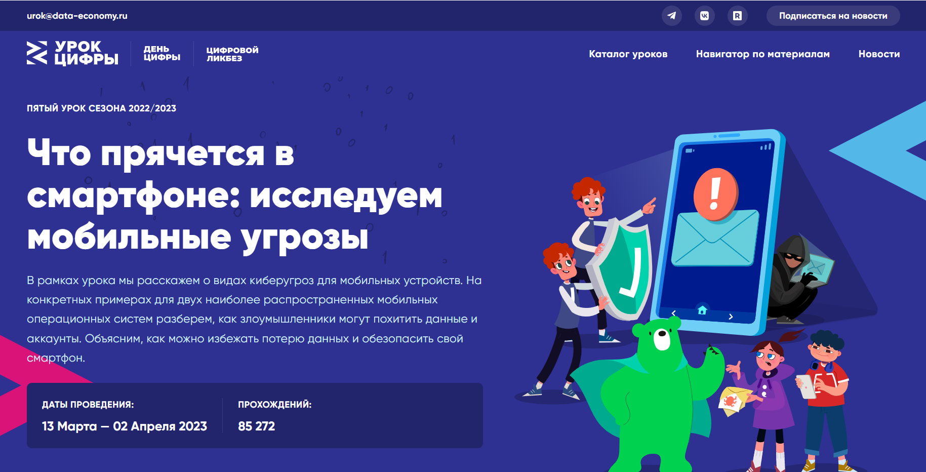 Урок Цифры.