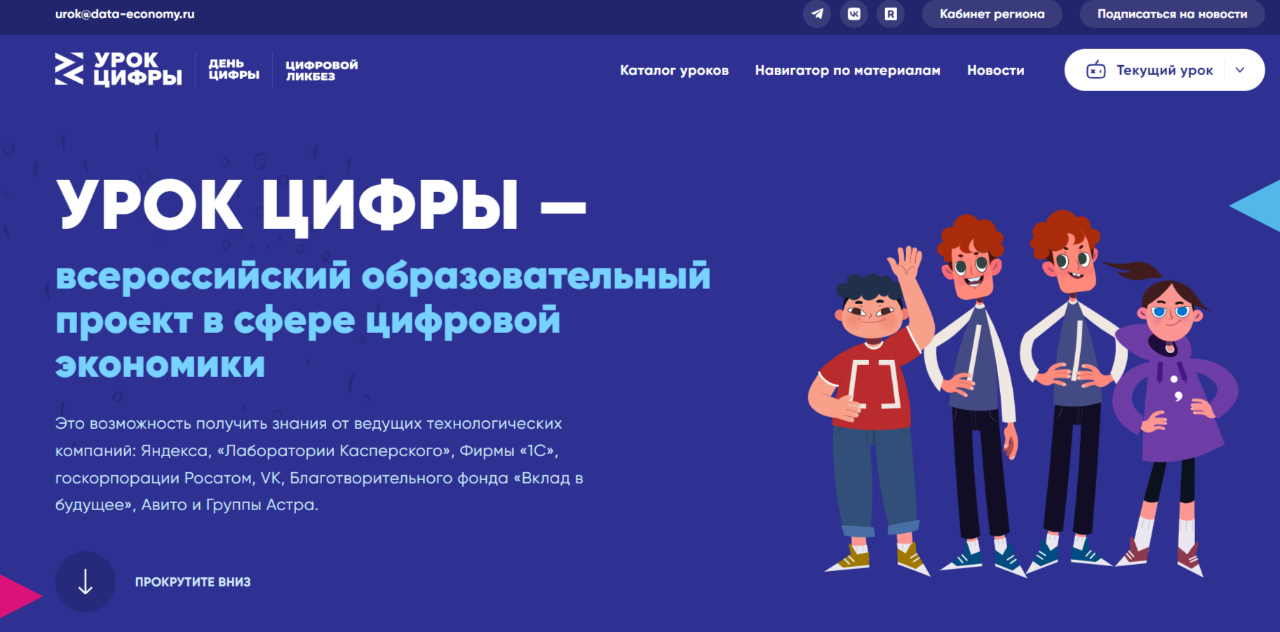 Урок цифры.