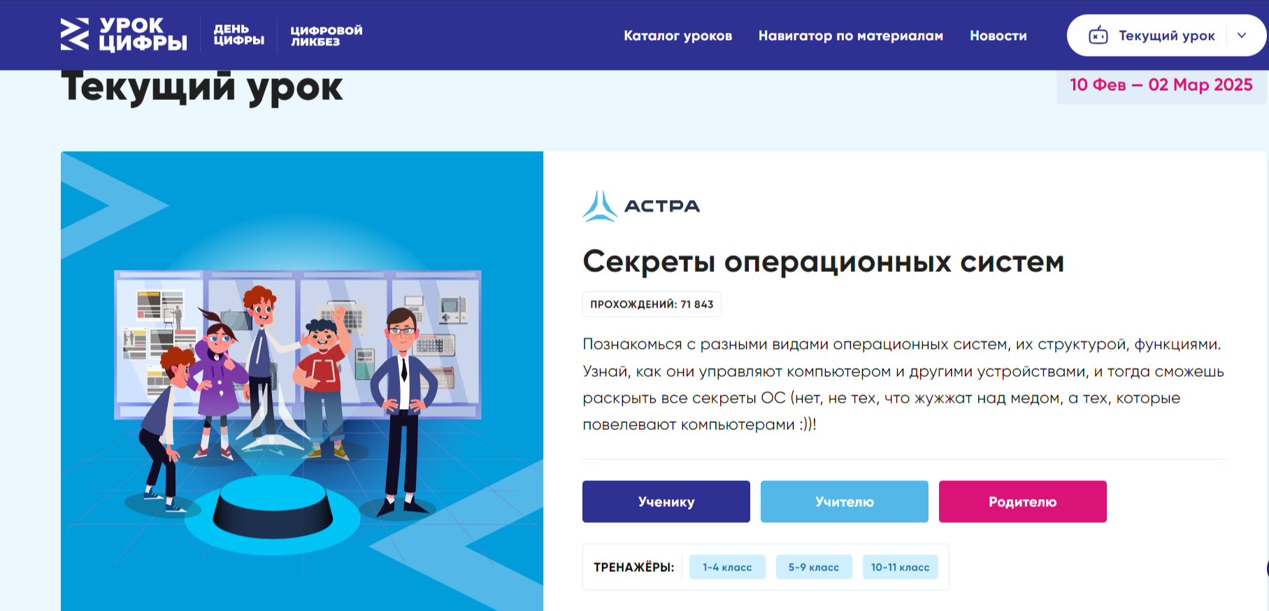 Урок цифры.