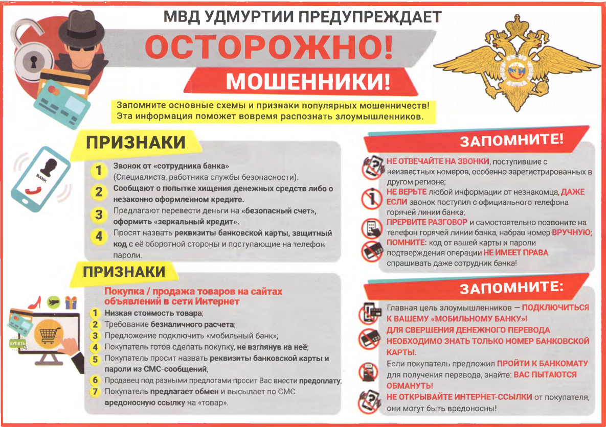 Осторожно, мошенники.