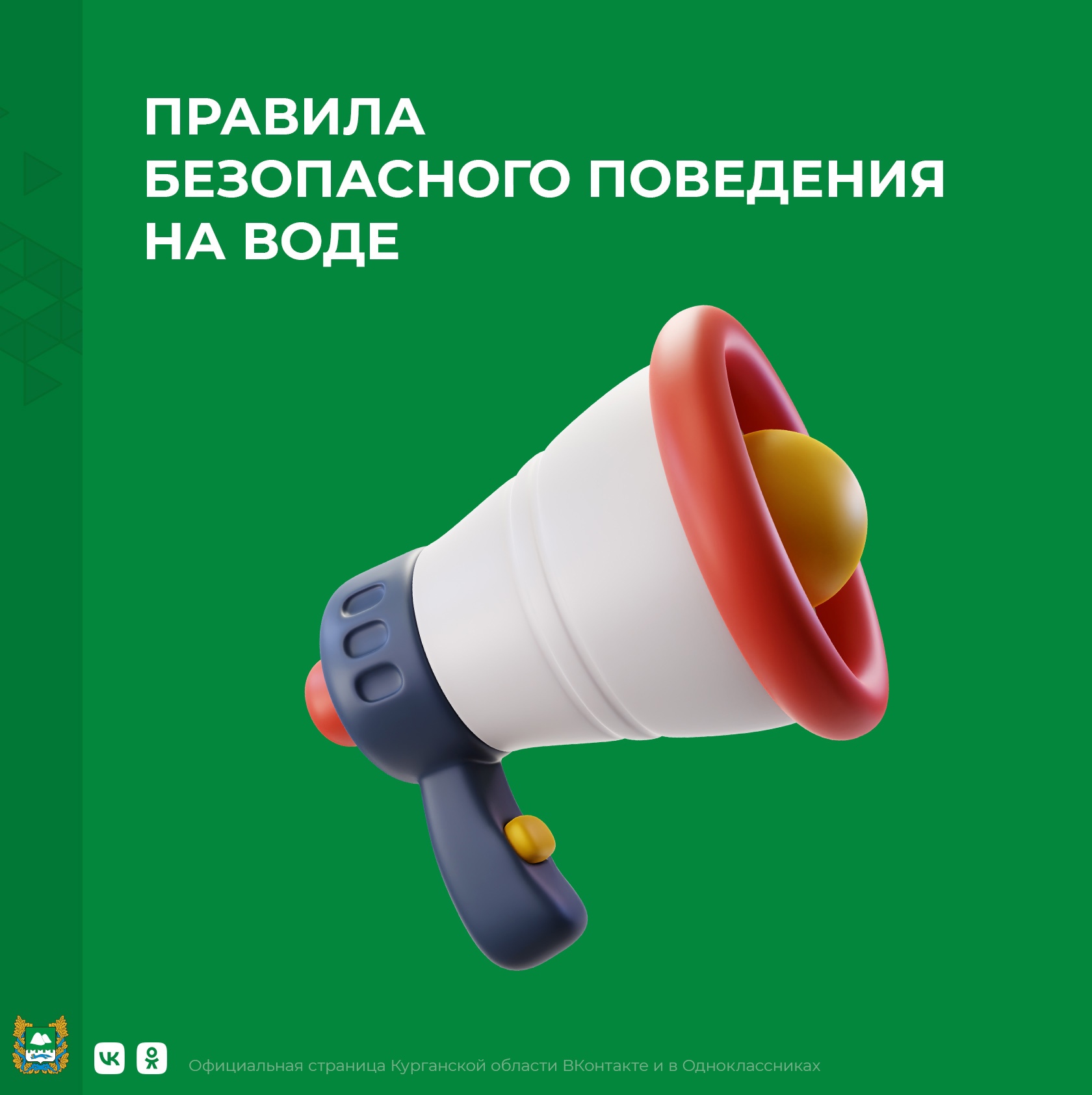 Безопасность на воде.