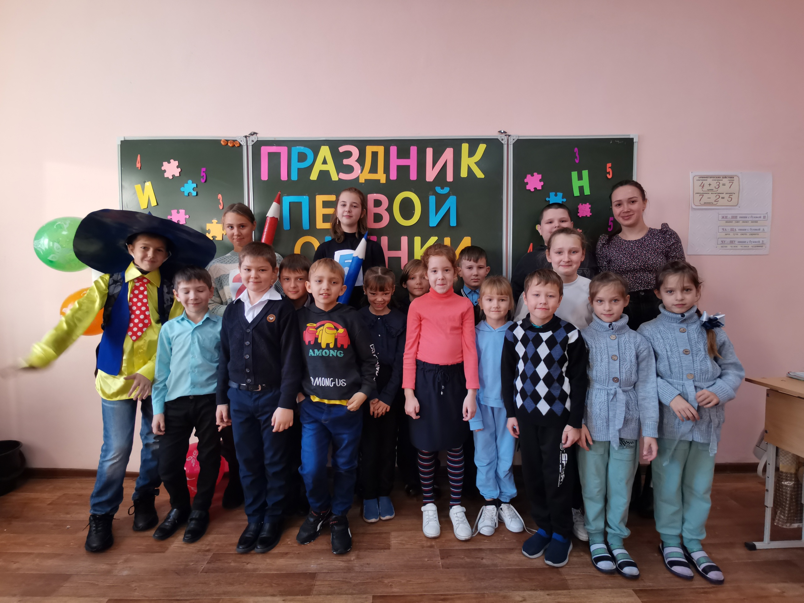 Праздник первой оценки.
