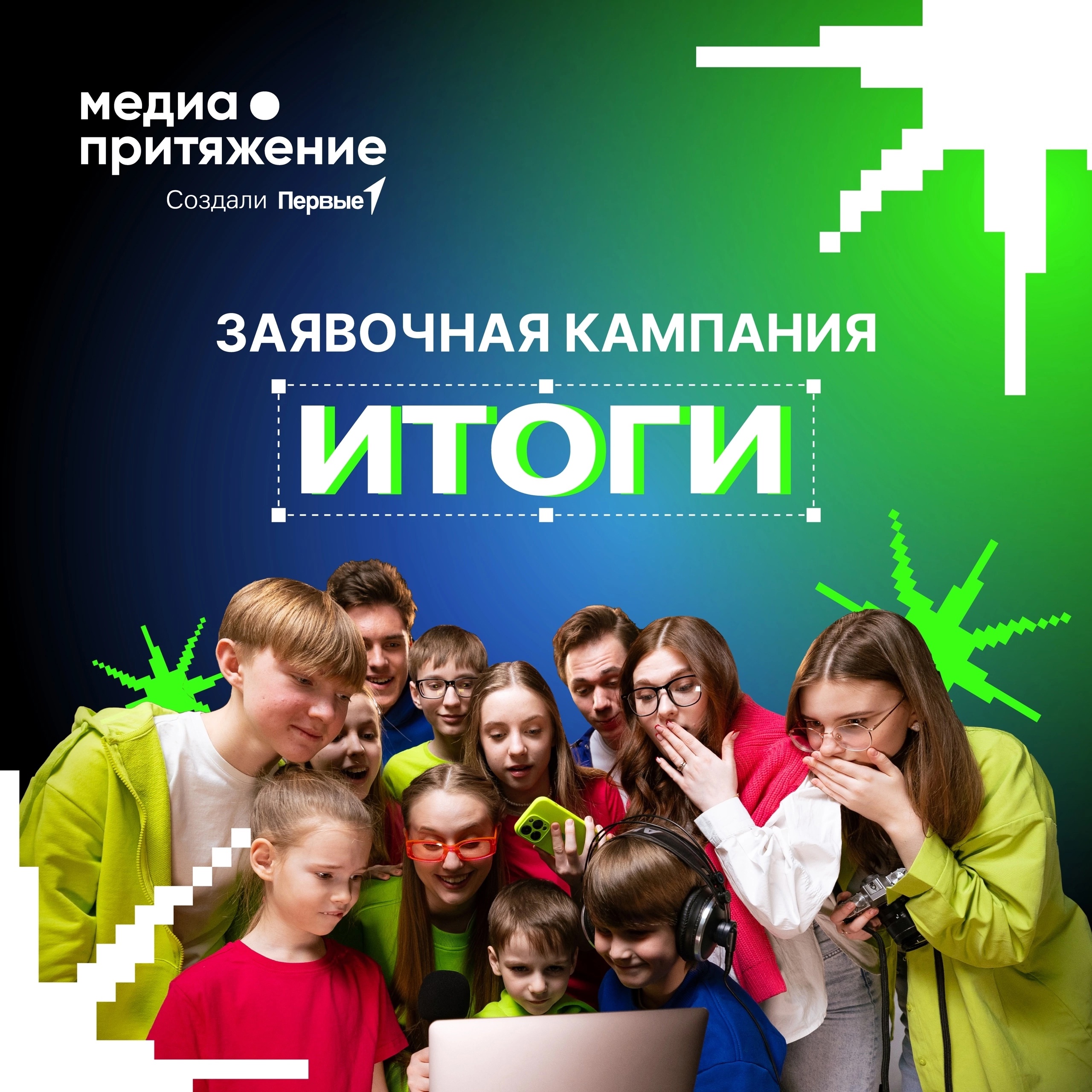 МЕДИАПРИТЯЖЕНИЕ.