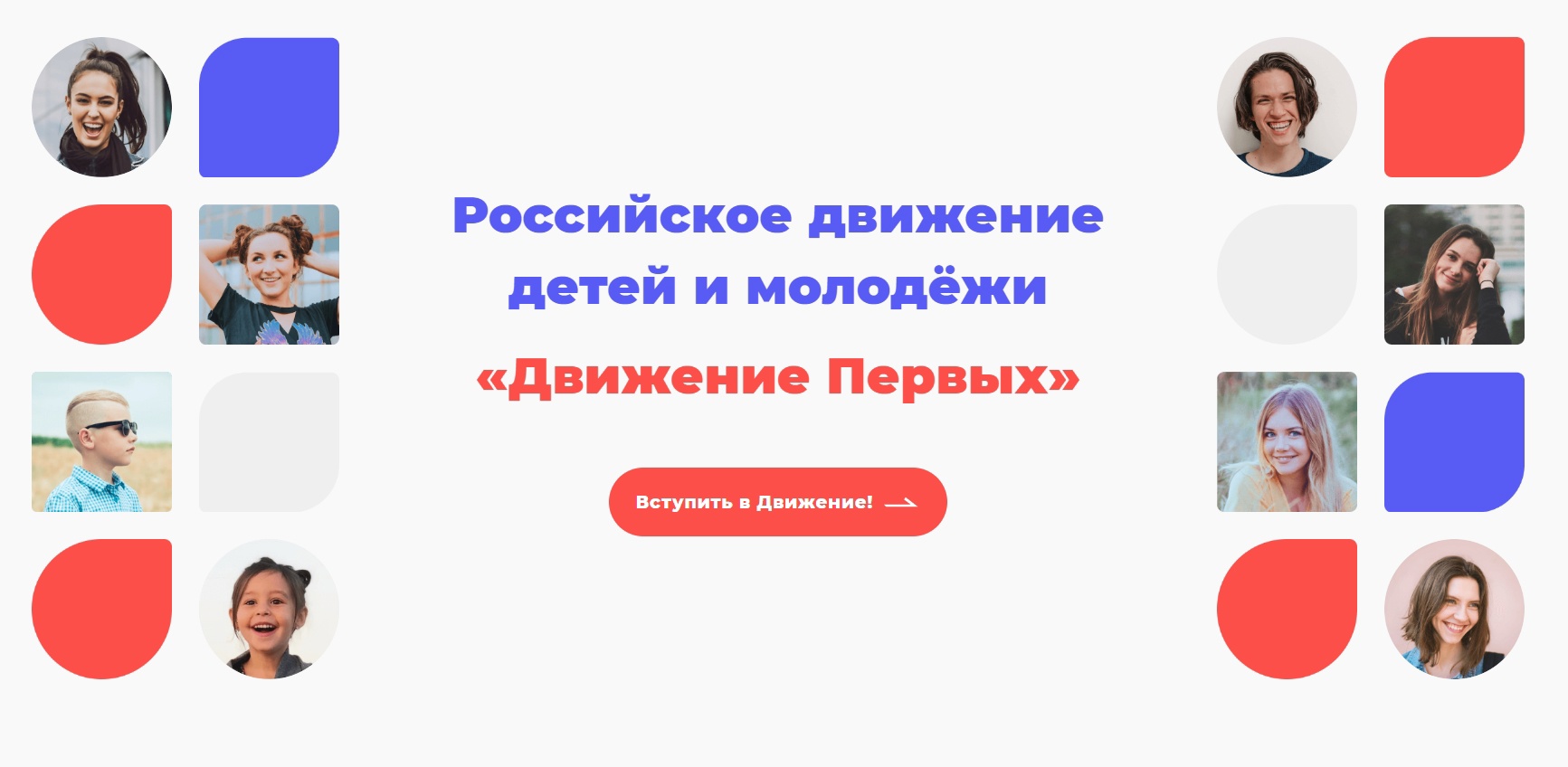 Движение первых.