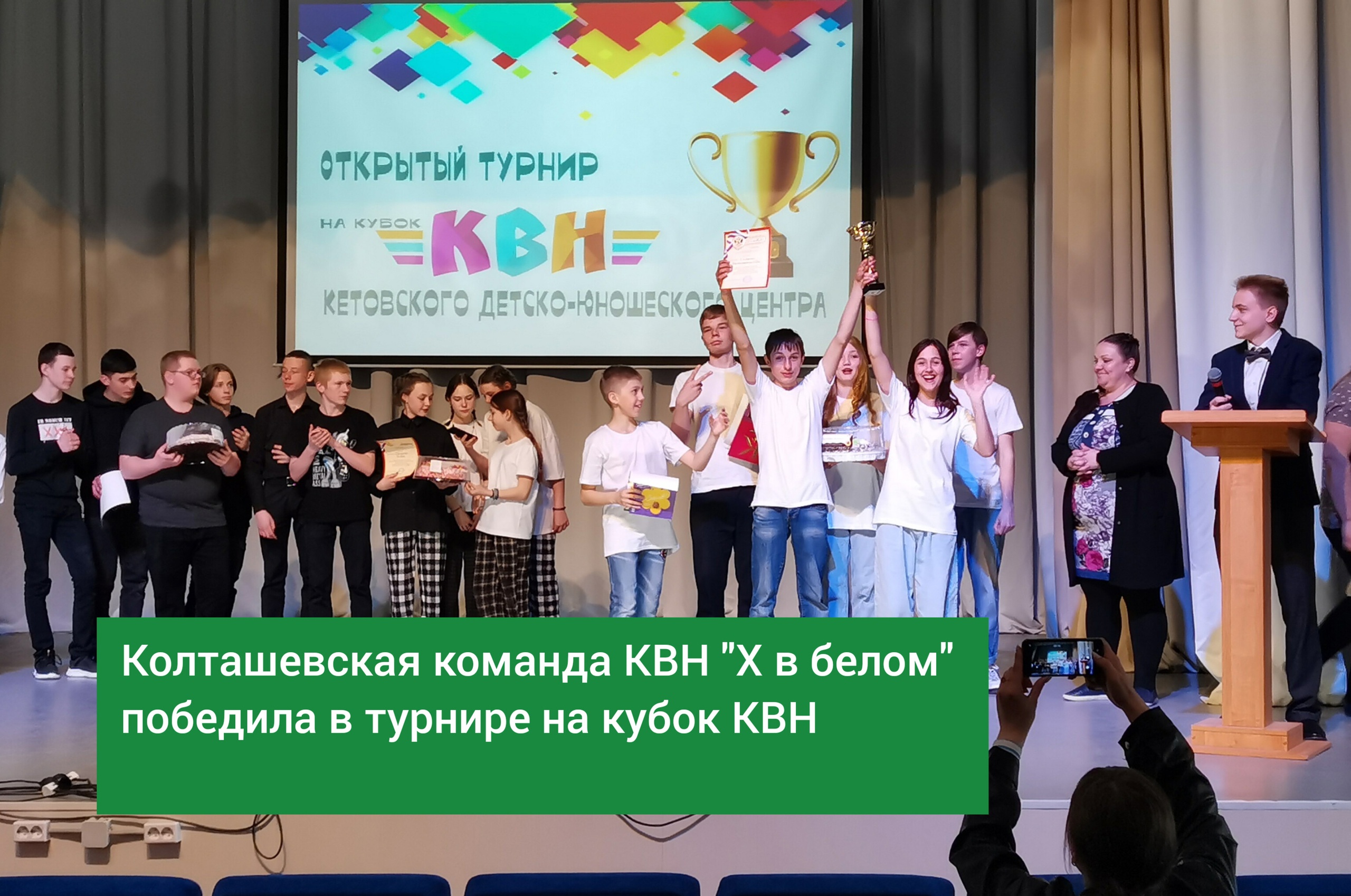 КВН.