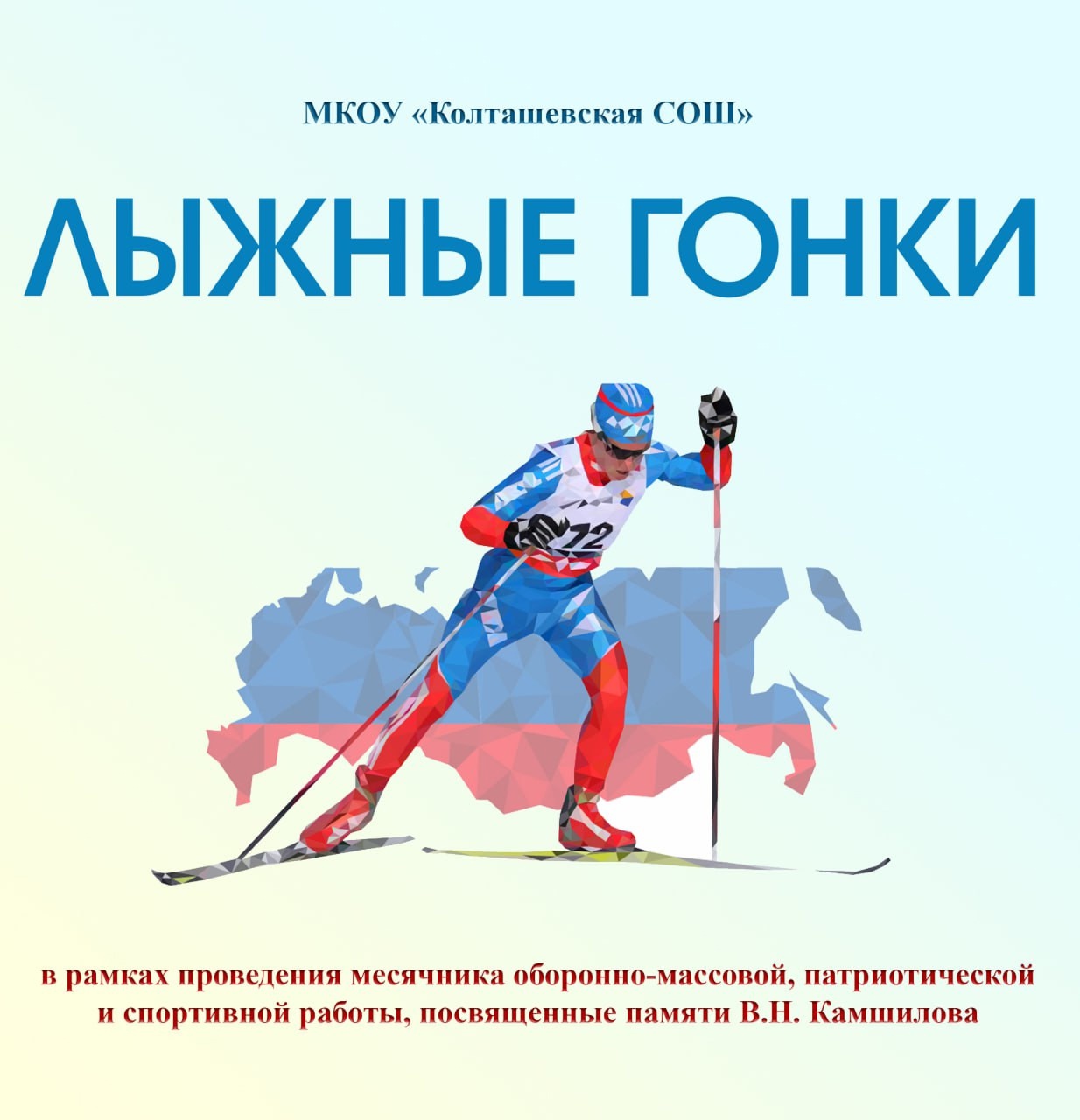 Лыжные гонки в память о В. Н. Камшилове.