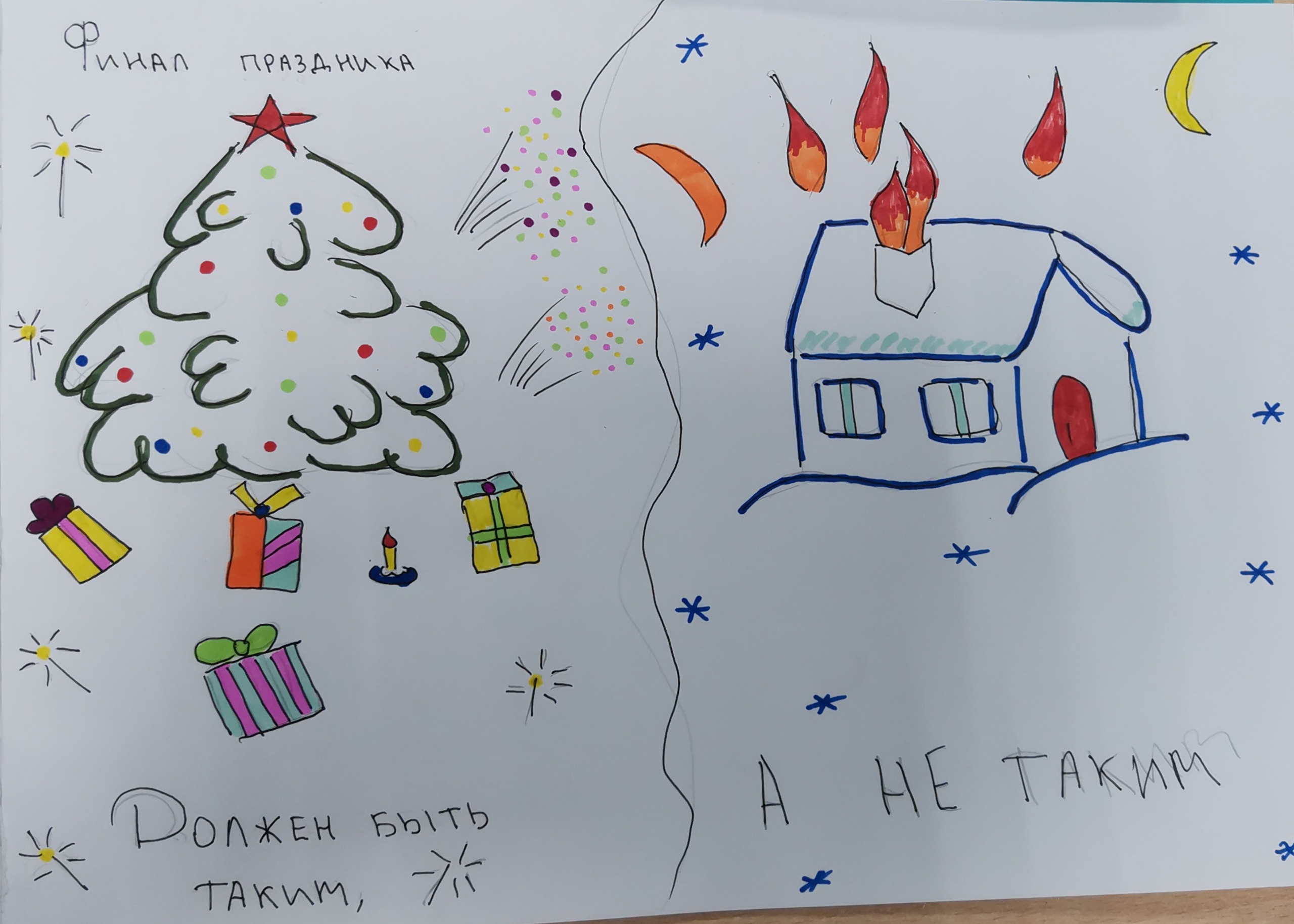 Безопасный новый год.