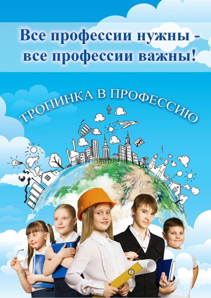 ВСЕ ПРОФЕССИИ НУЖНЫ - ВСЕ ПРОФЕССИИ ВАЖНЫ!.