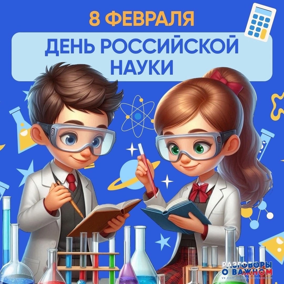 Нескучно о научном!.