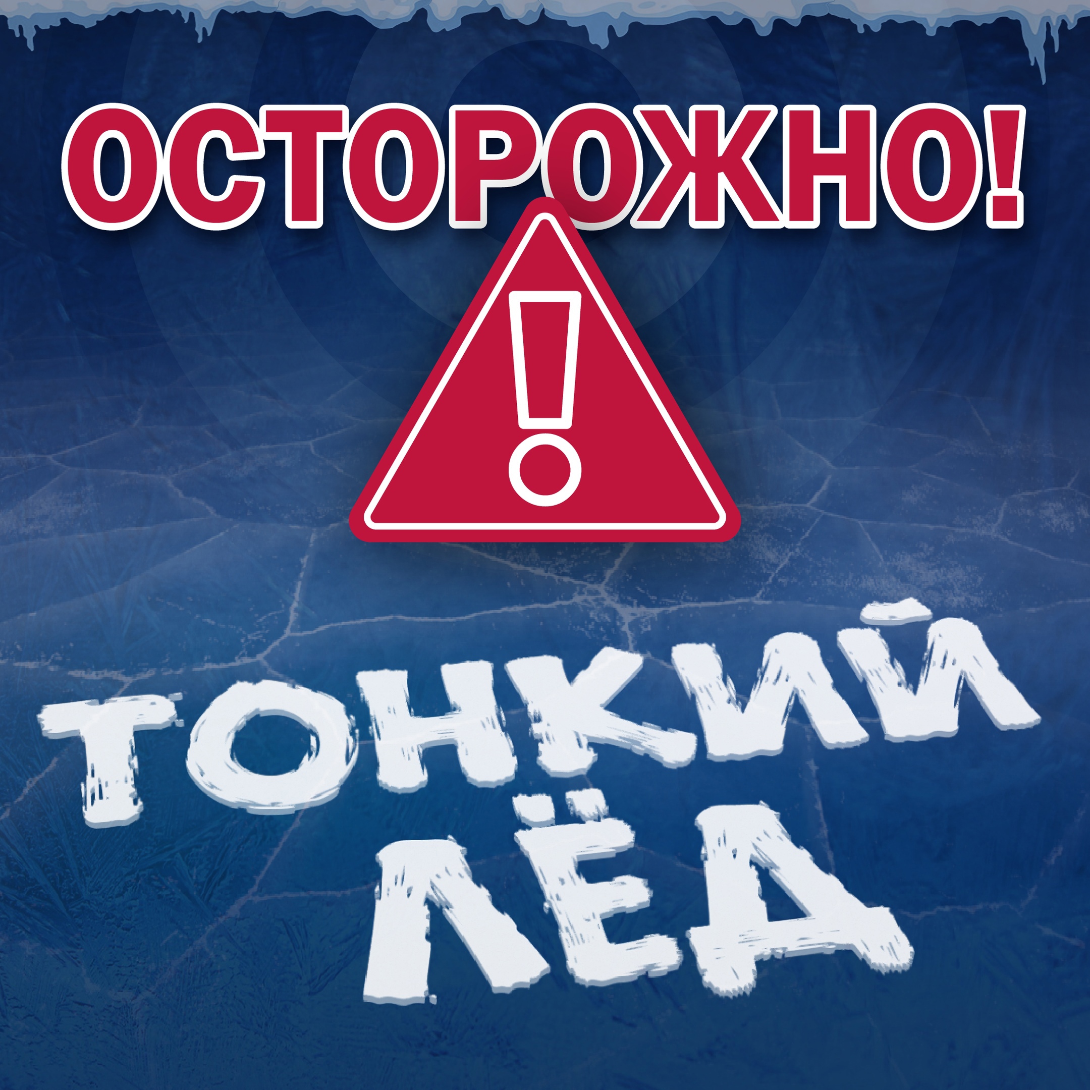 ПРАВИЛА БЕЗОПАСНОГО ПОВЕДЕНИЯ НА ВОДНЫХ ОБЪЕКТАХ В ЗИМНЕЕ ВРЕМЯ.