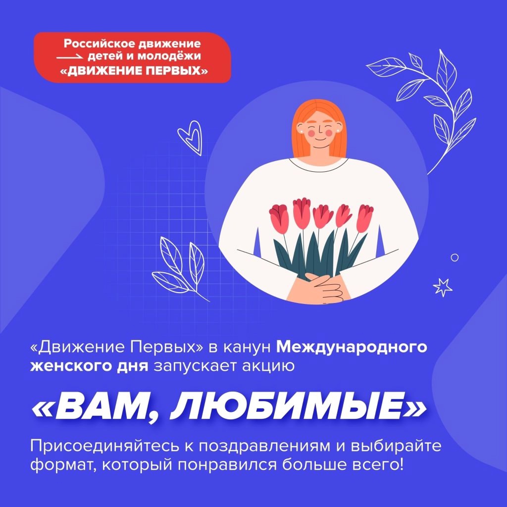Акция &amp;quot;Вам, любимые!&amp;quot;.