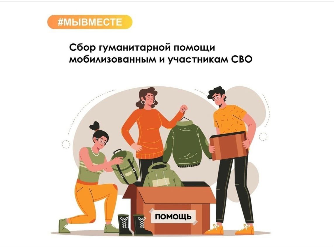 МЫ ВМЕСТЕ.