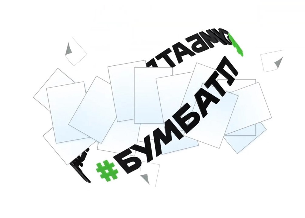 БУМБАТЛ.