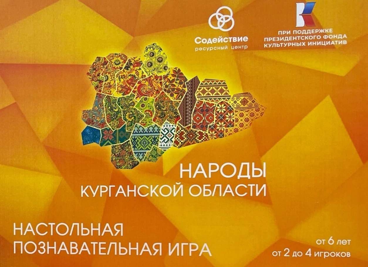 Народы Курганской области.