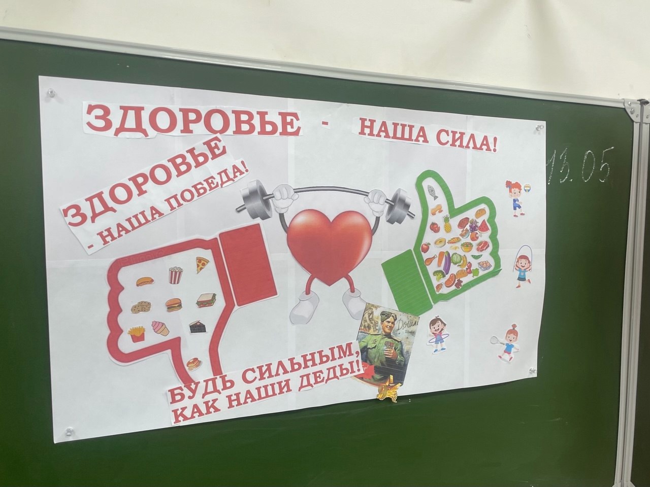 ЗДОРОВЬЕ-НАША СИЛА!.
