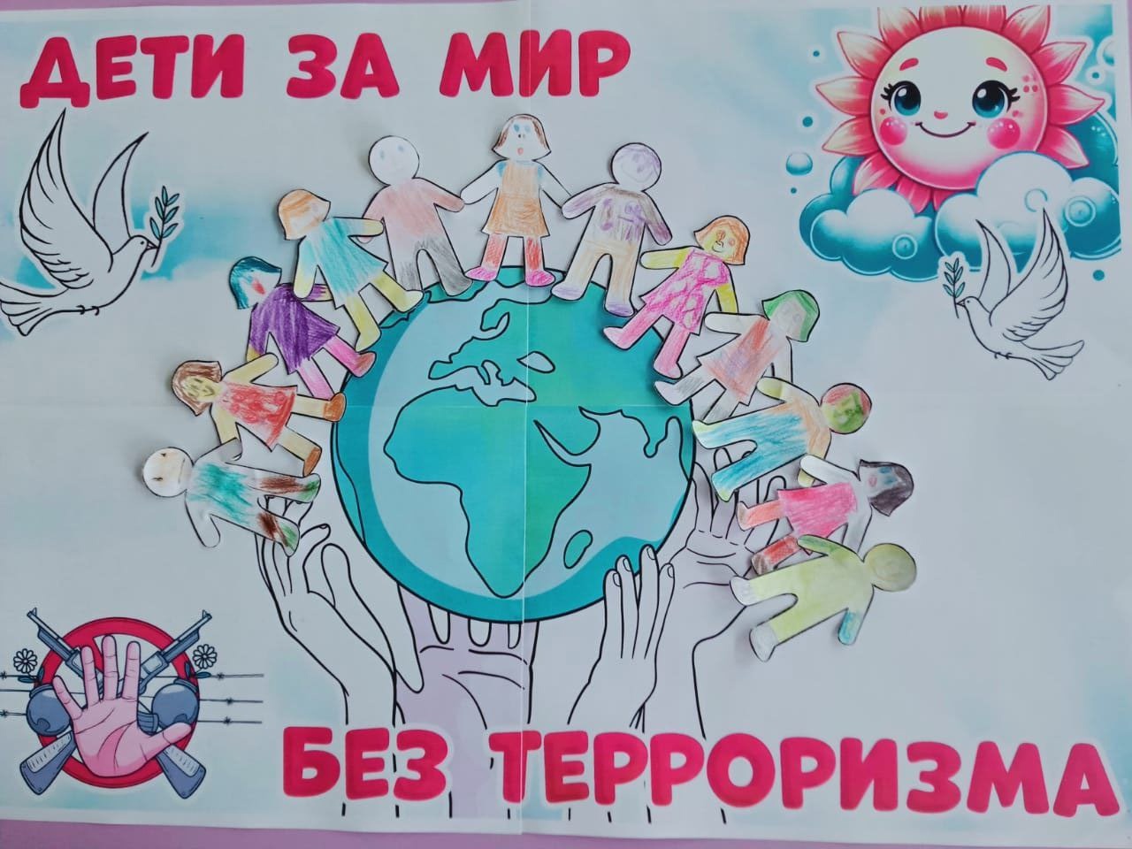 ДЕТИ ЗА МИР БЕЗ ТЕРРОРИЗМА!.