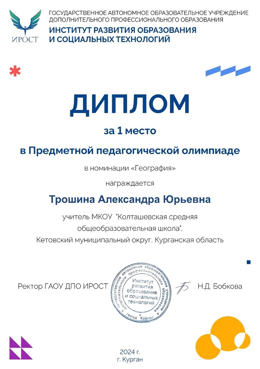 ИТОГИ ПЕДАГОГИЧЕСКОЙ ОЛИМПИАДЫ: ДОСТИЖЕНИЯ И ПОБЕДЫ!.