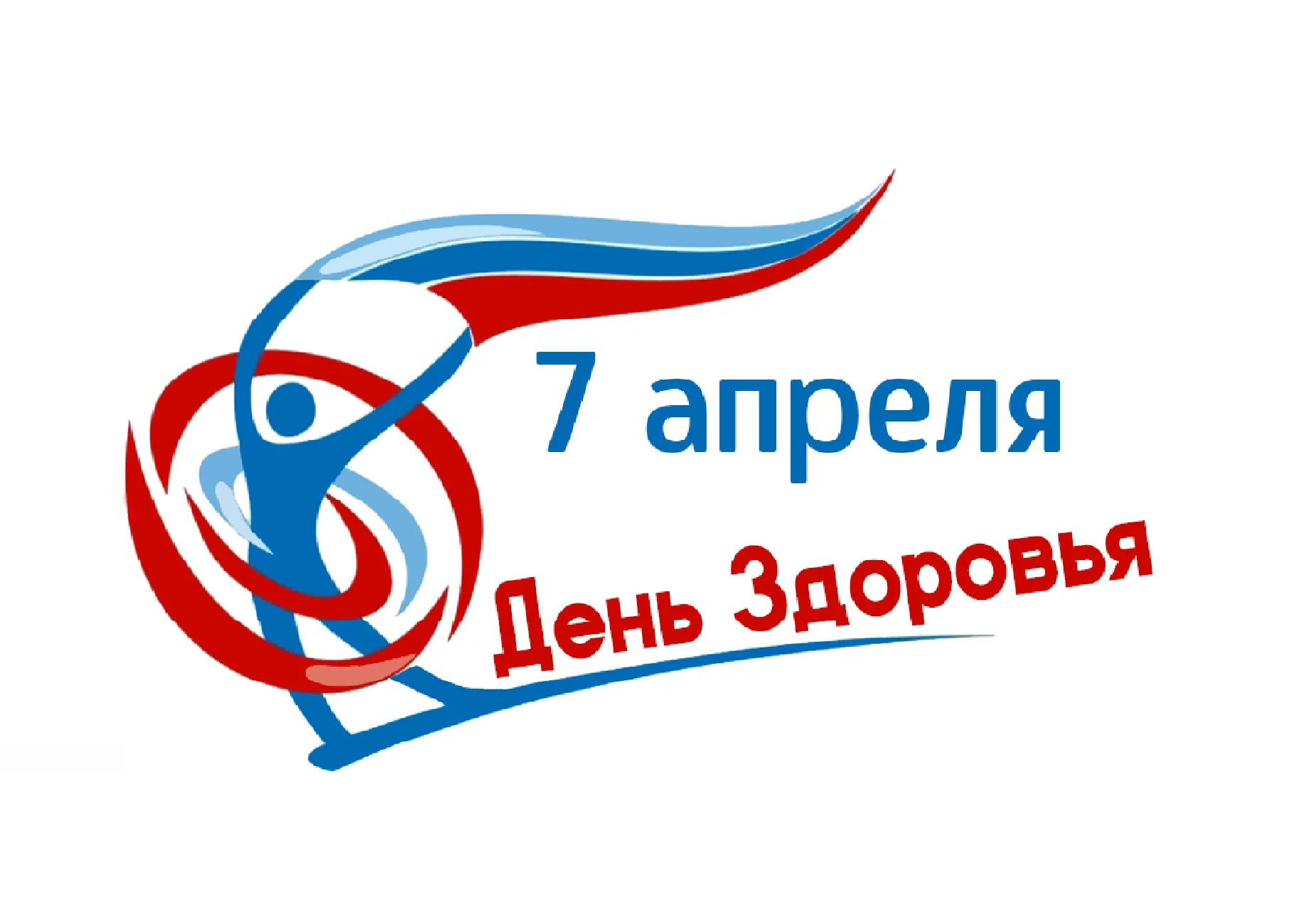 День здоровья.