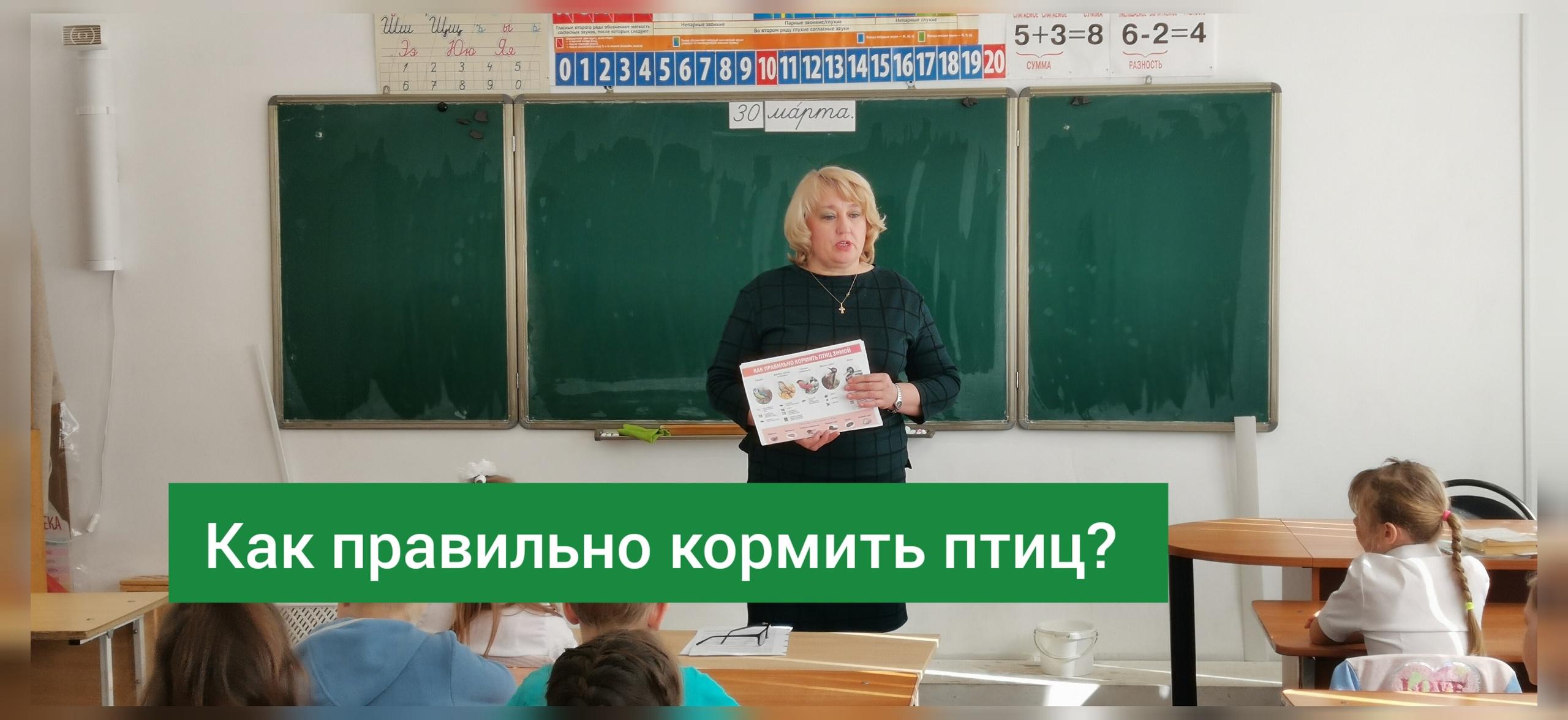 Этическая беседа «Как правильно кормить птиц».