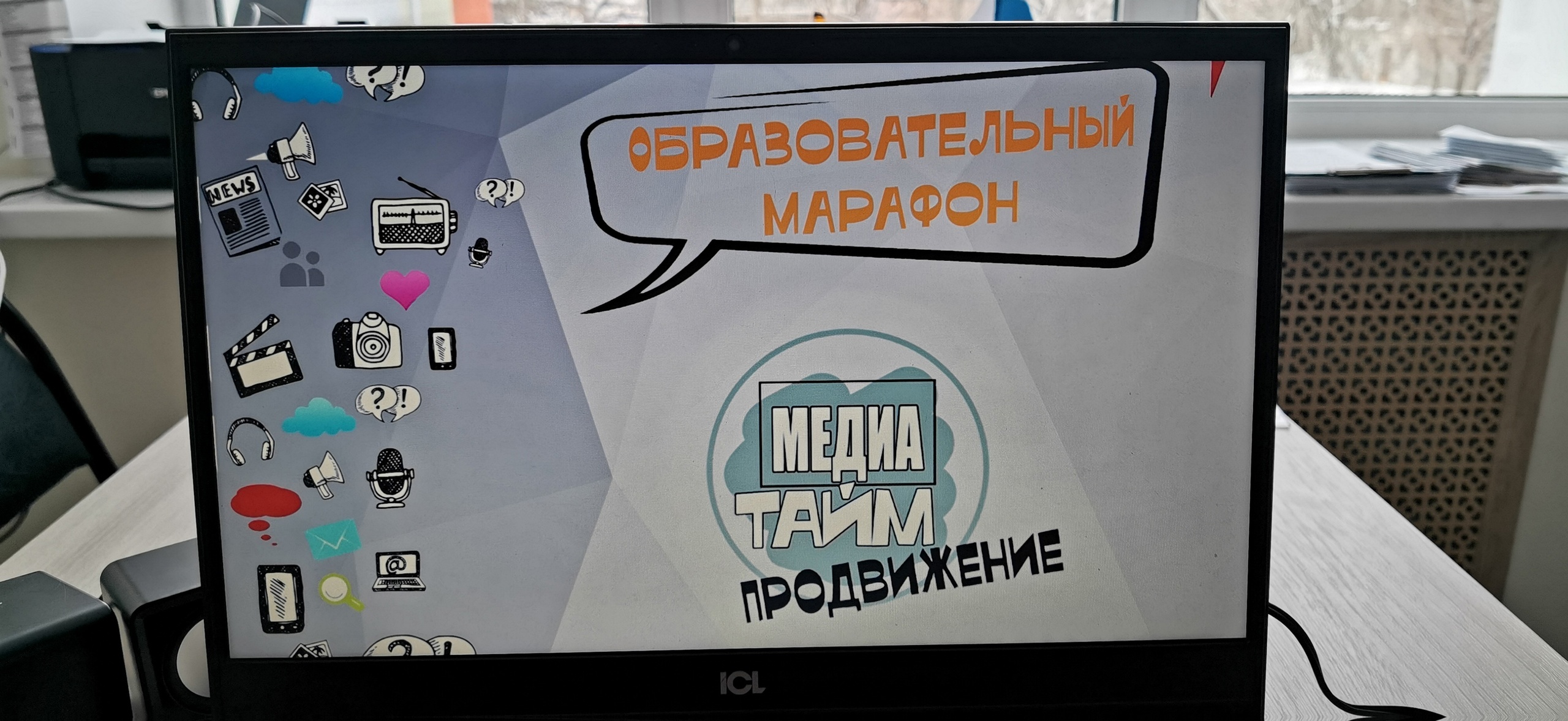 Образовательный марафон &amp;quot;МедиаТайм. Продвижение&amp;quot;.
