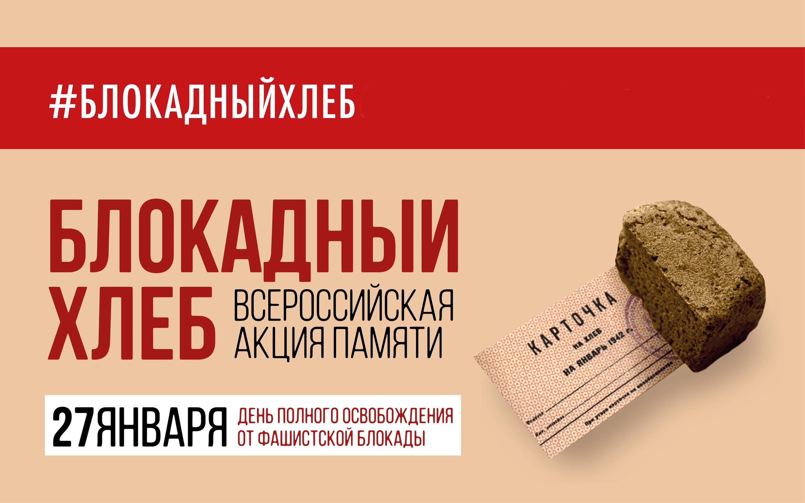 БЛОКАДНЫЙ ХЛЕБ.