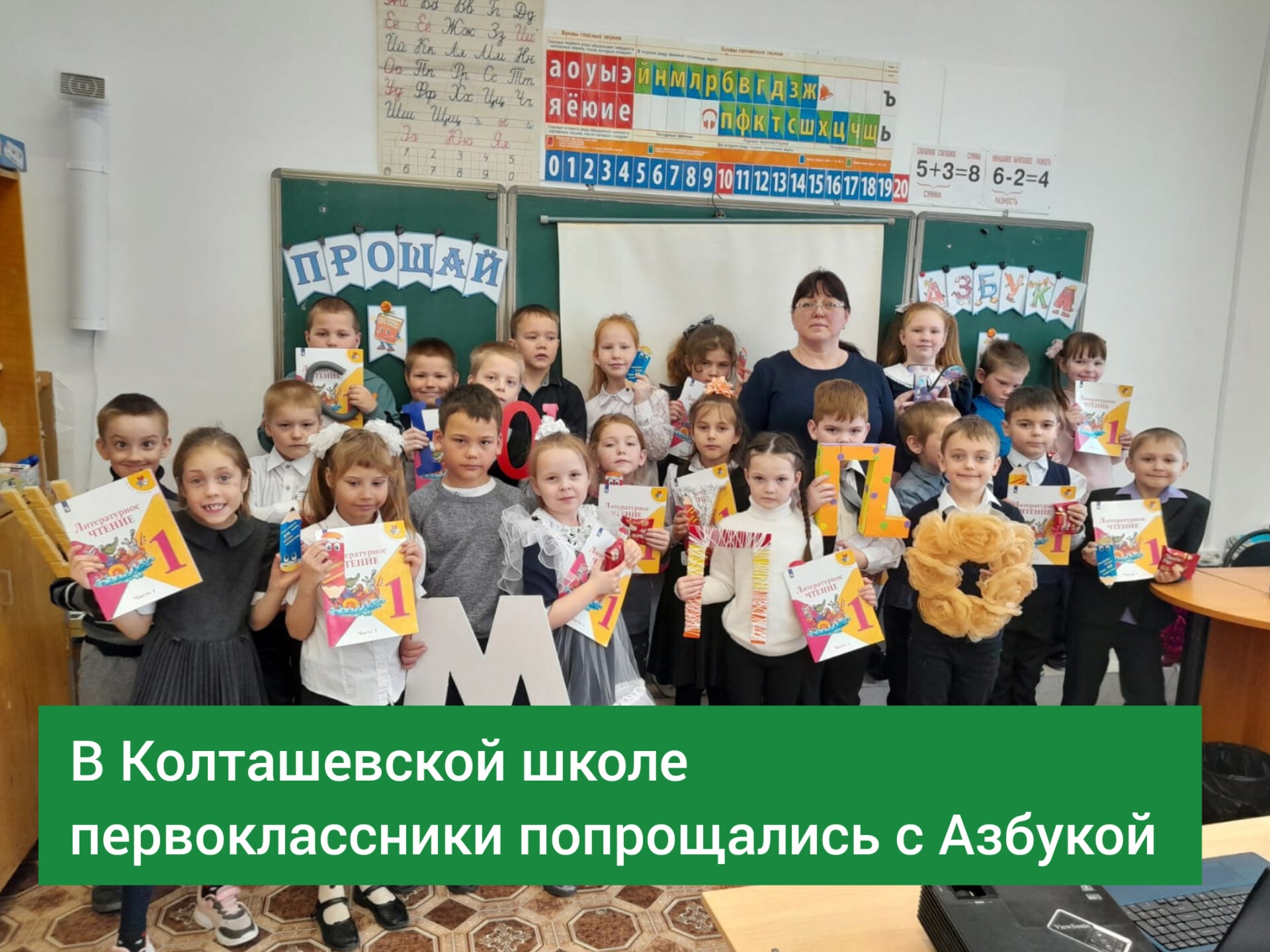 Прощание с Азбукой.