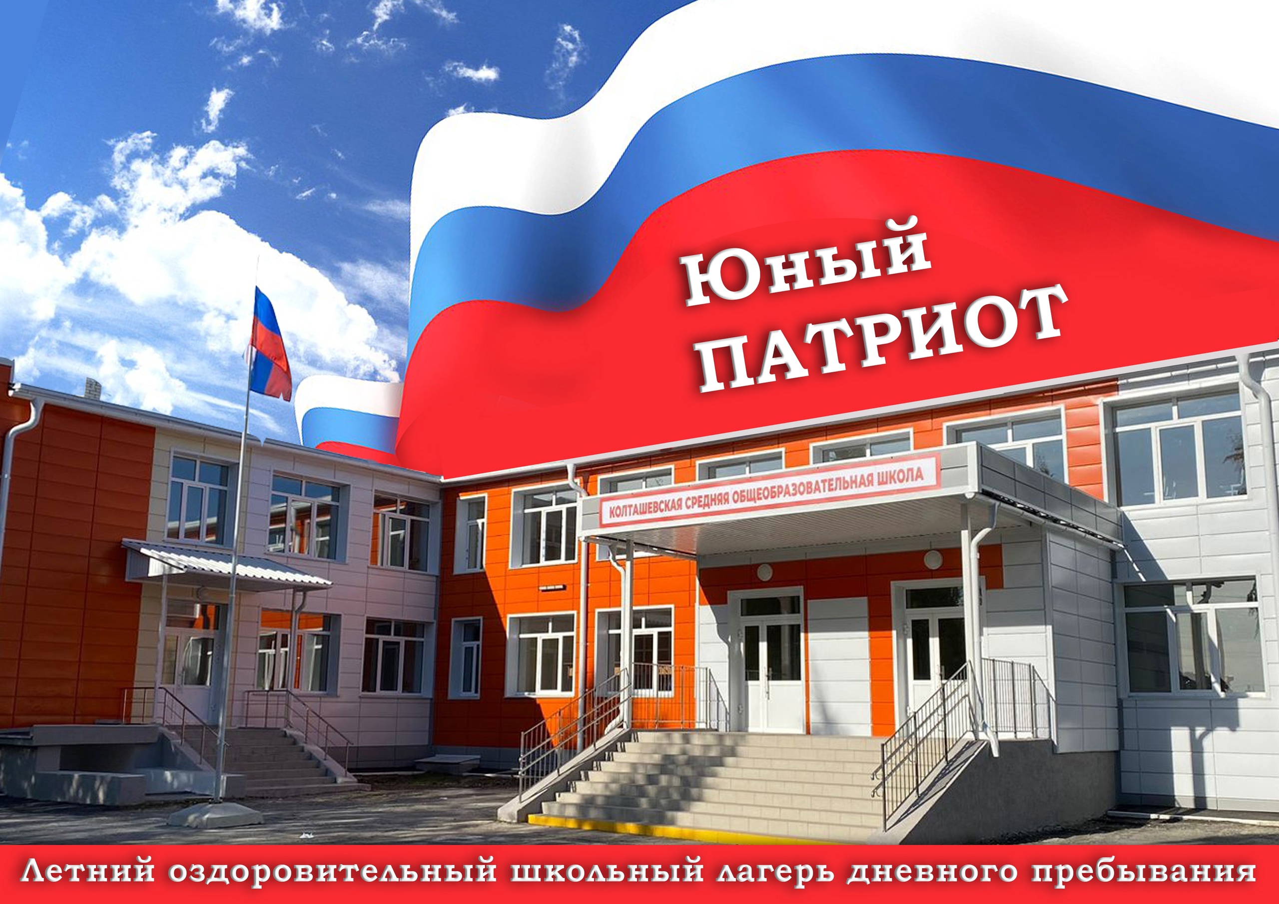 ТОРЖЕСТВЕННОЕ ОТКРЫТИЕ ШКОЛЬНОГО ЛАГЕРЯ.