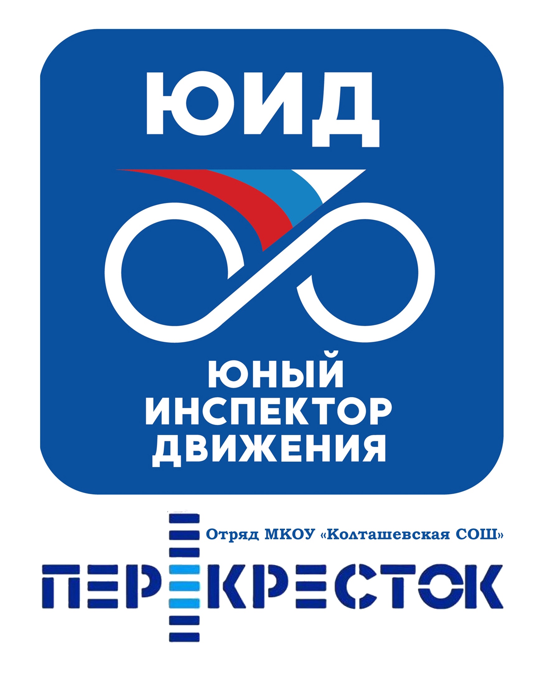 ЗНАТОКИ ПРАВИЛ ДОРОЖНОГО ДВИЖЕНИЯ.