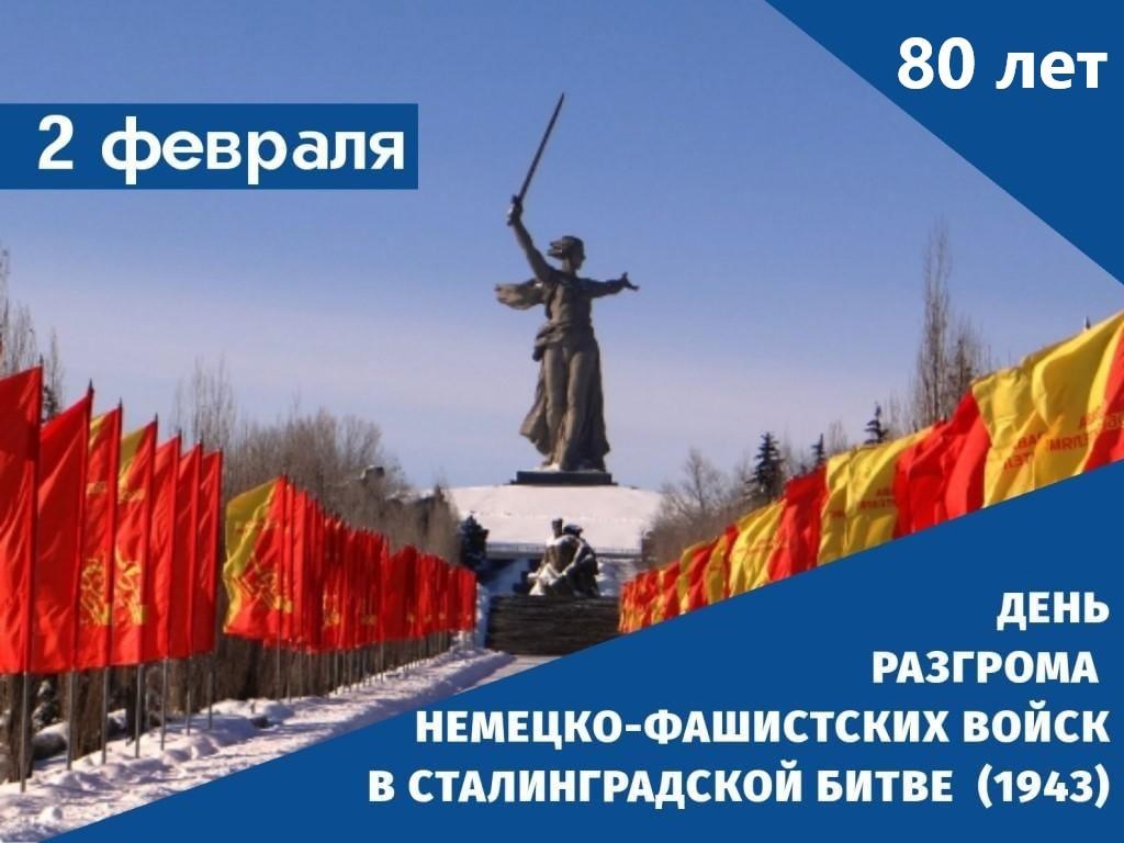 Акция памяти &amp;quot;Сталинградская битва&amp;quot;.