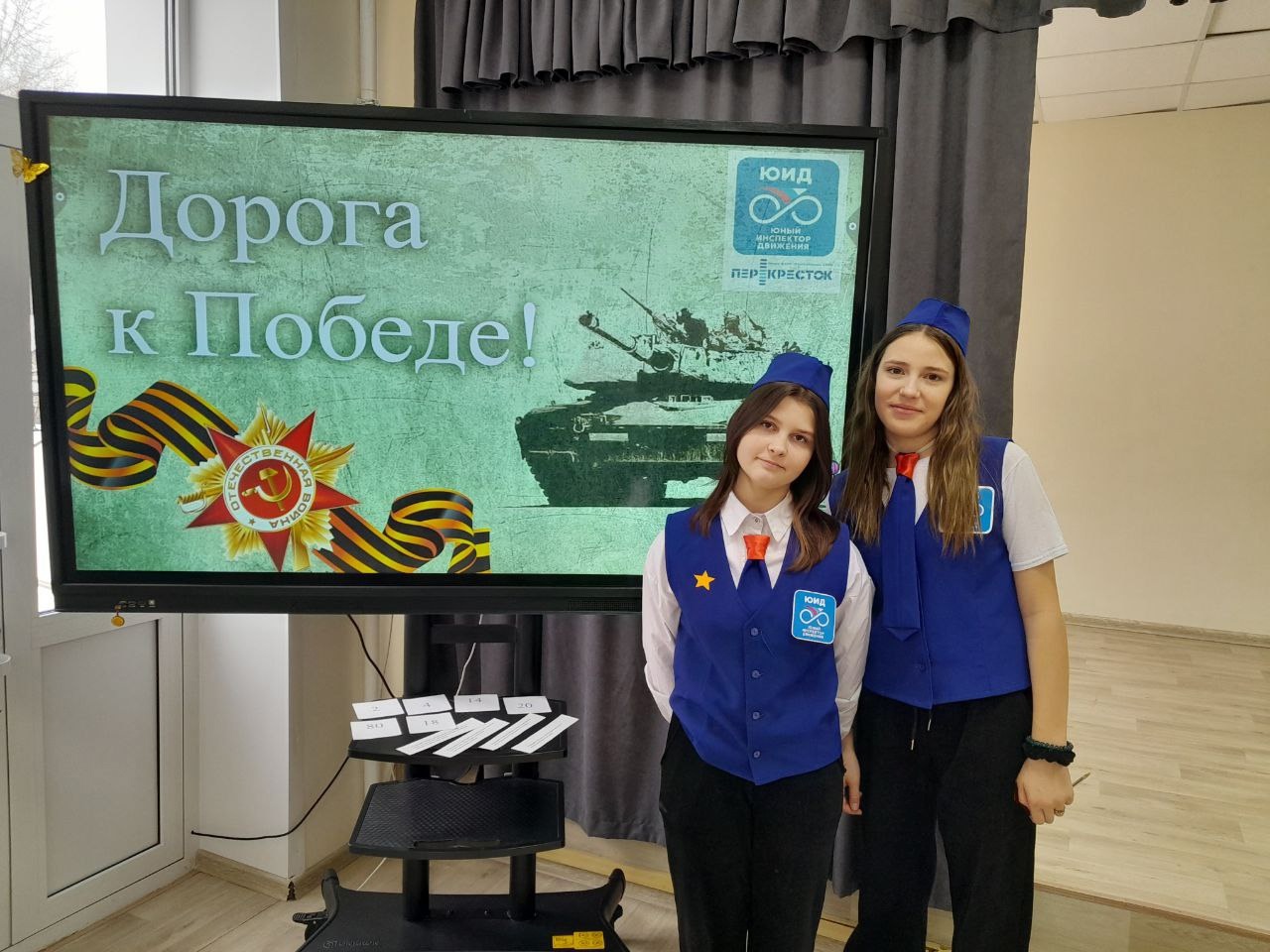 ДОРОГА К ПОБЕДЕ!.