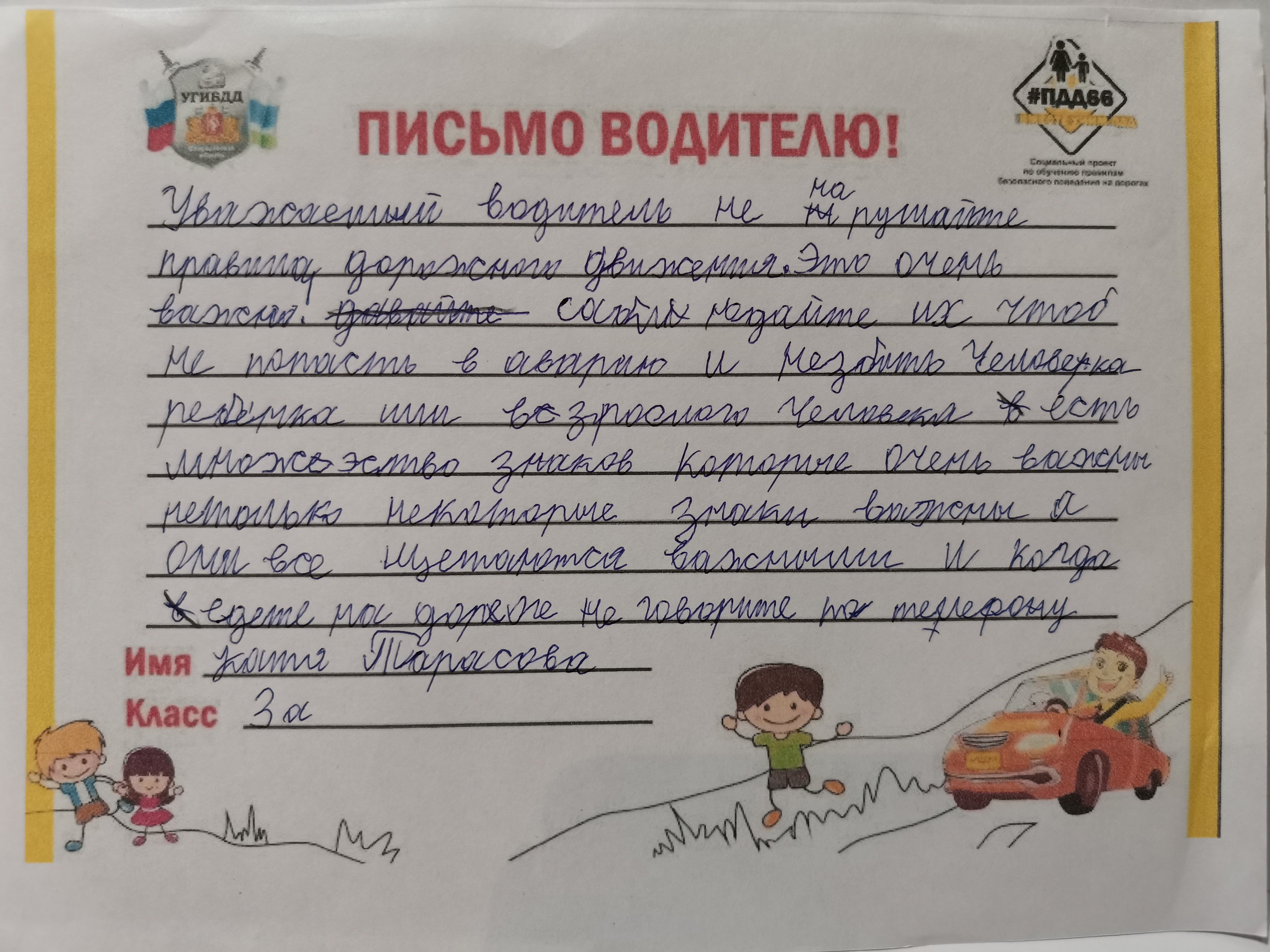 Акция по дорожной безопасности «Письмо водителю».