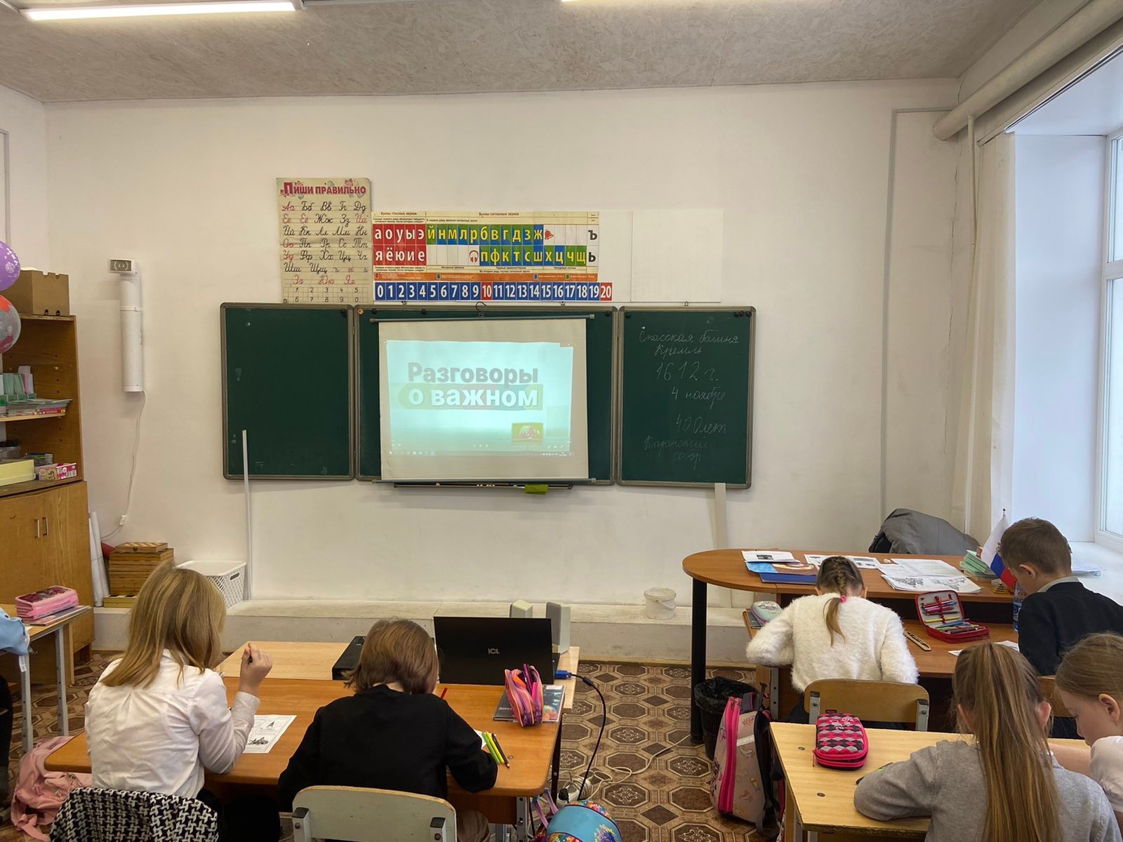 Разговоры о важном.