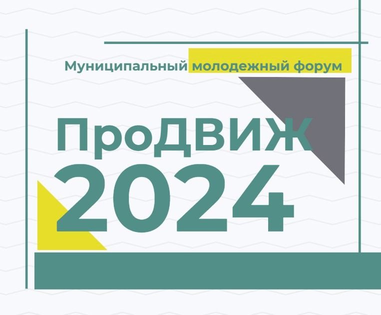 ПРОДВИЖ 2024.