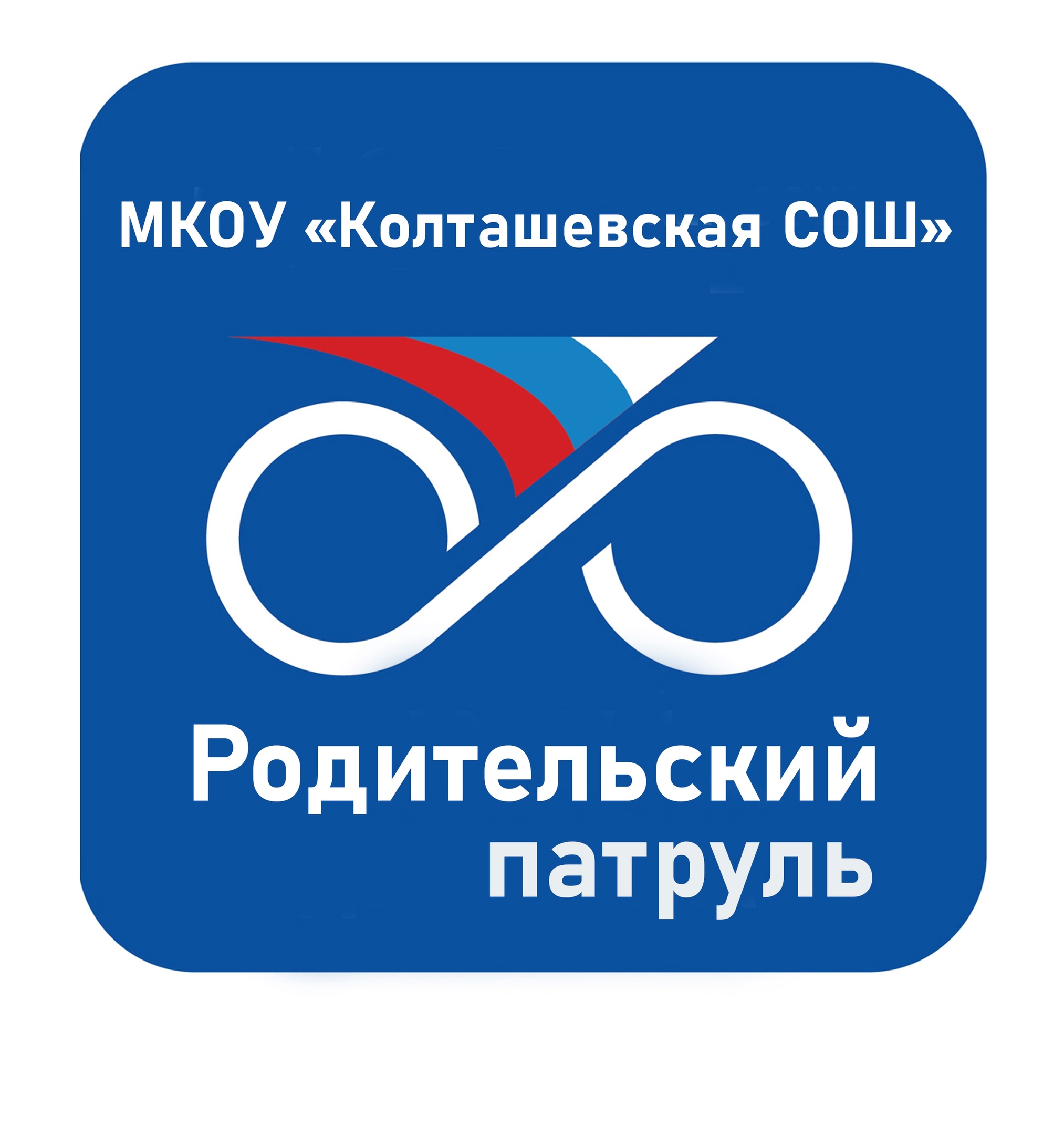 РОДИТЕЛЬСКИЙ ПАТРУЛЬ.