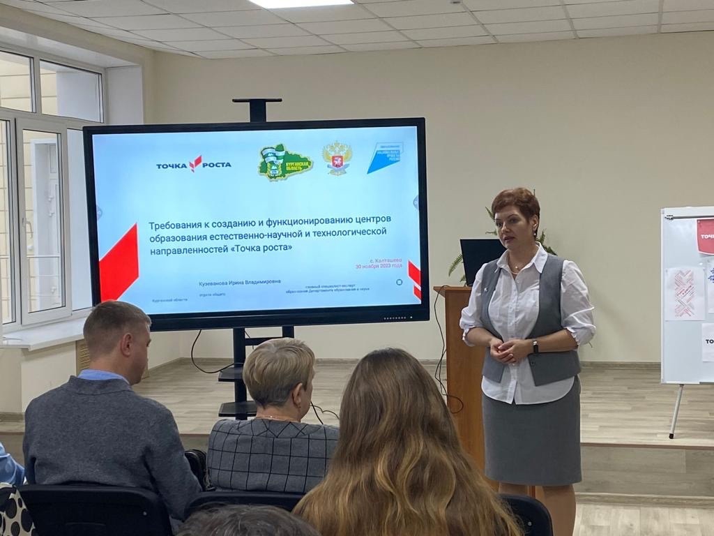 Областной методический семинар по теме «Основные направления работы центров образования «Точка роста”, открываемых в 2024 году»..