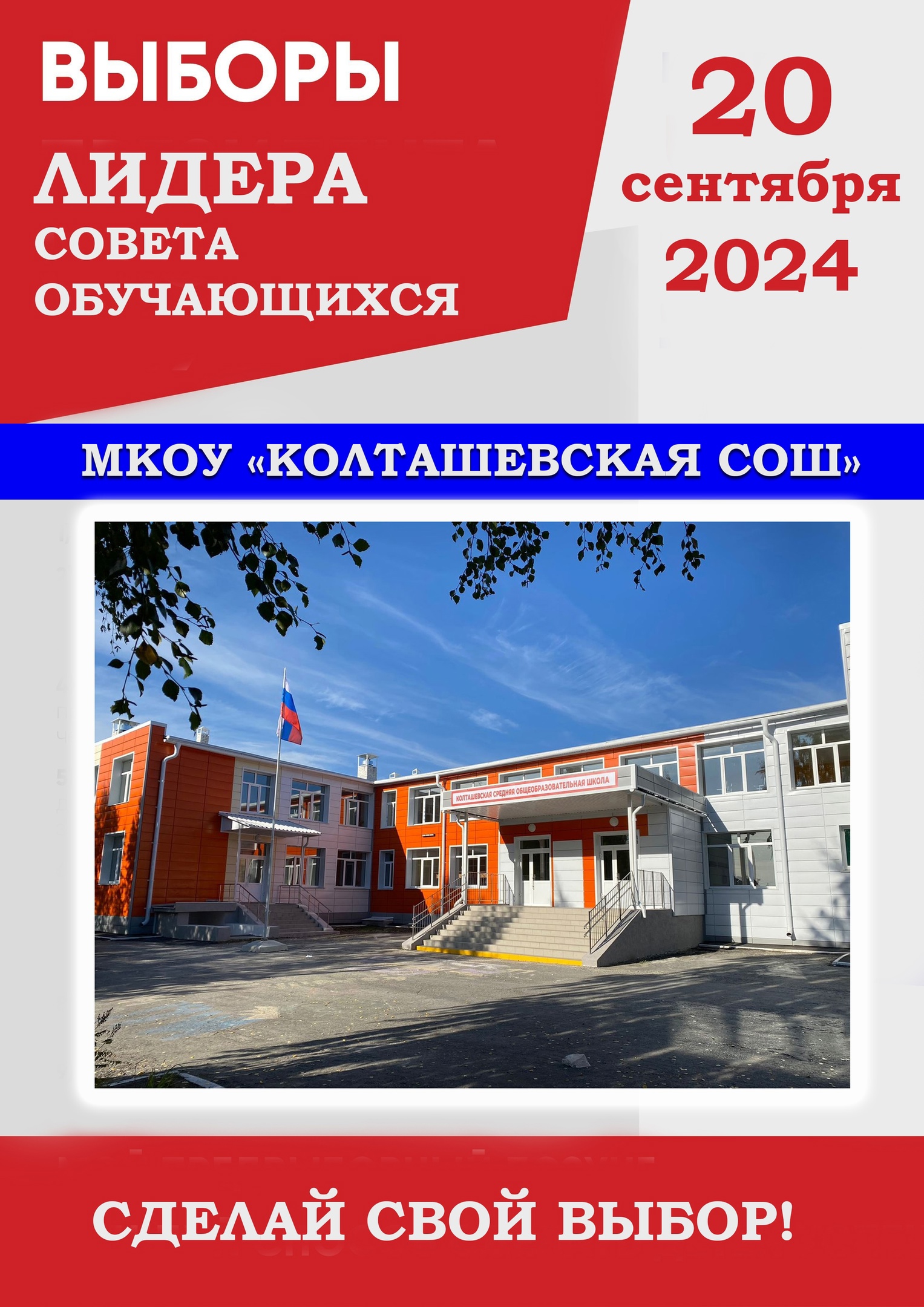 ВЫБОРЫ ЛИДЕРА СОВЕТА ОБУЧАЮЩИХСЯ.