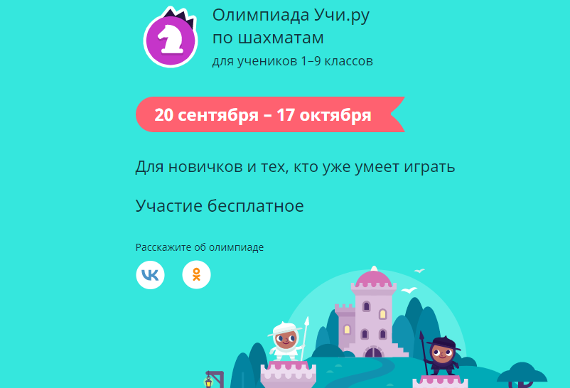 Всероссийская онлайн-олимпиада по шахматам.