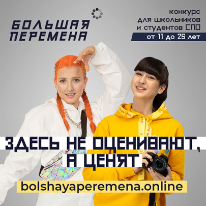 Всероссийский конкурс "Большая перемена" Всероссийский конкурс "Большая перемена".