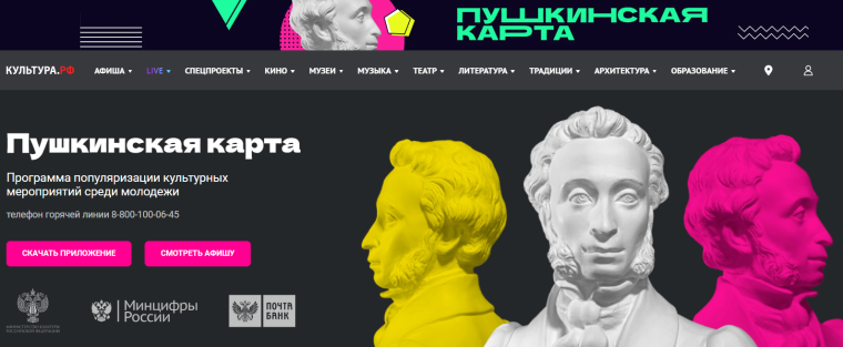 Пушкинская карта.
