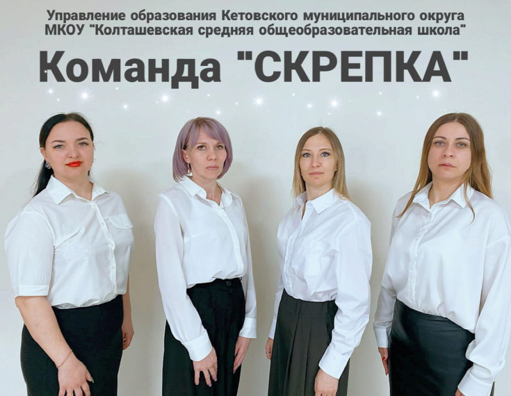Фестиваль педагогического мастерства-2024 (Номинация "Лучшая команда").