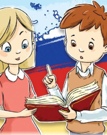 Основной закон России и права человека. Мы - граждане России..