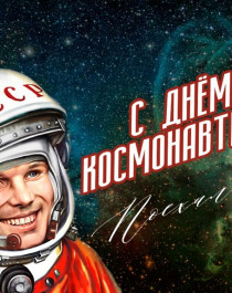 Краткосрочный проект «День космонавтики» (подготовительная группа).
